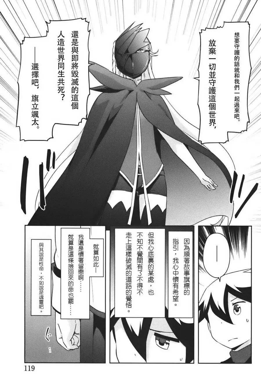 《如果折断她的旗》第37回 第23页