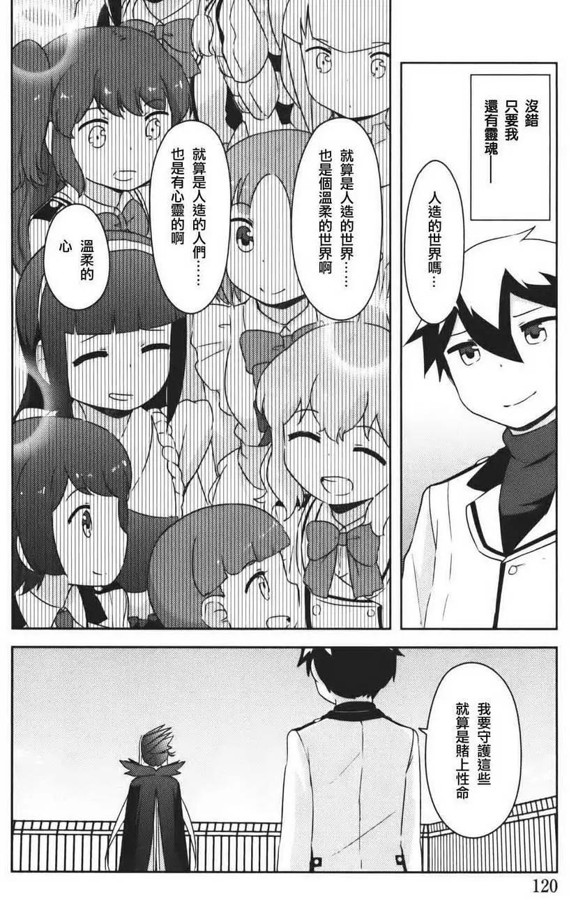 《如果折断她的旗》第37回 第24页