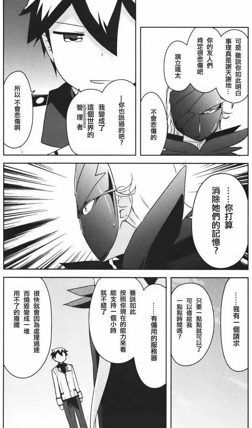 《如果折断她的旗》第37回 第26页