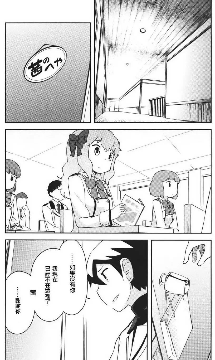 《如果折断她的旗》第37回 第28页