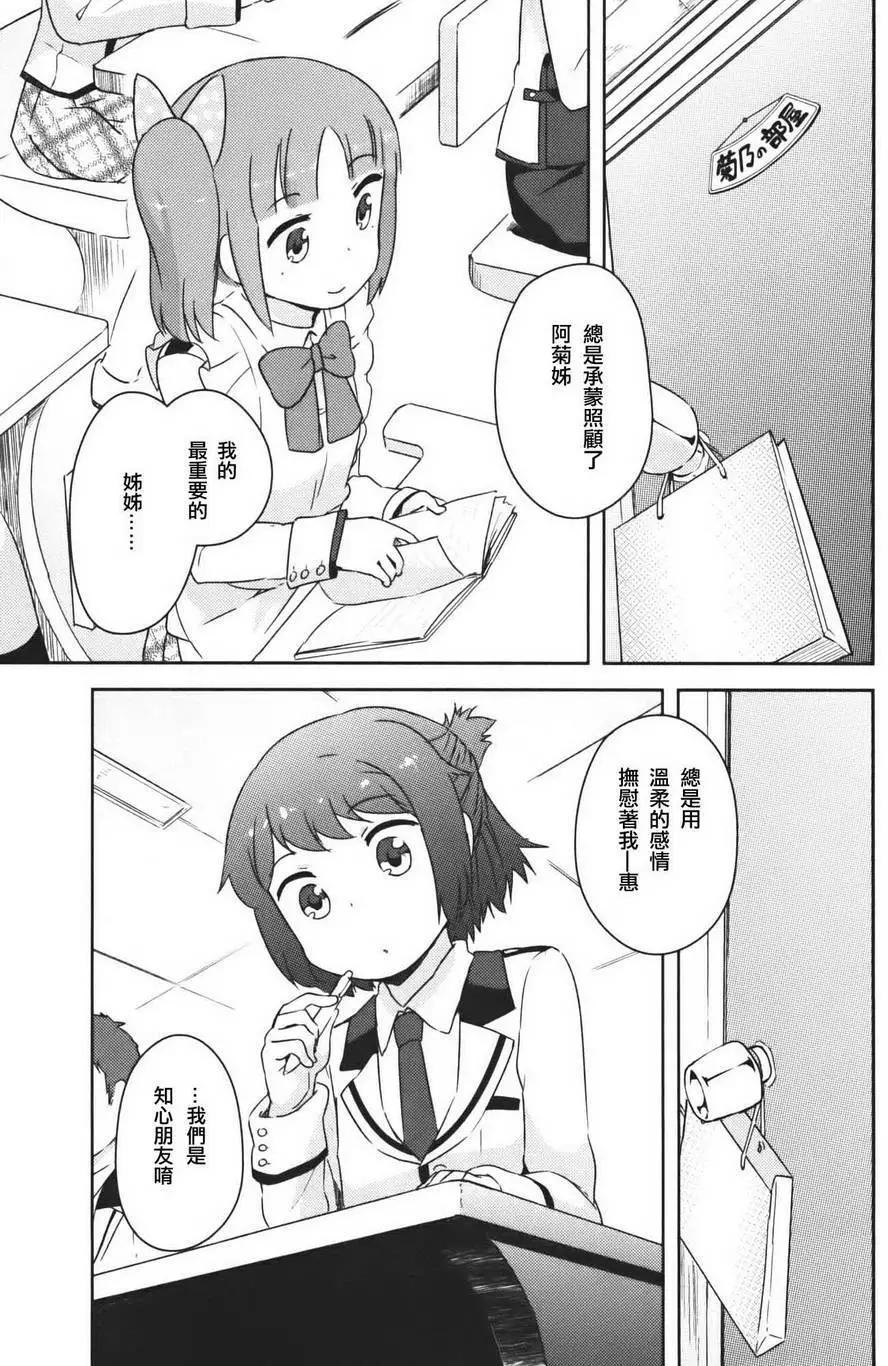 《如果折断她的旗》第37回 第29页