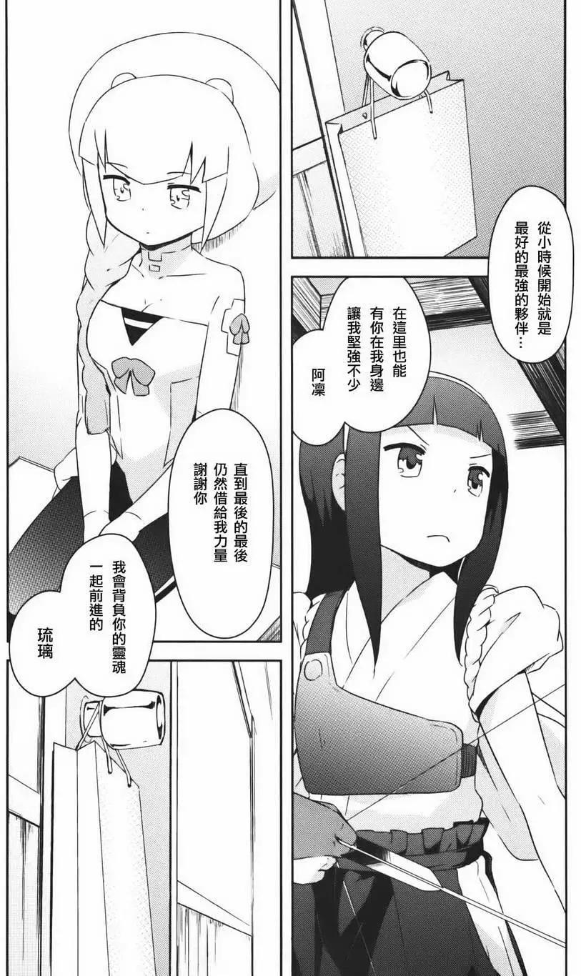 《如果折断她的旗》第37回 第30页