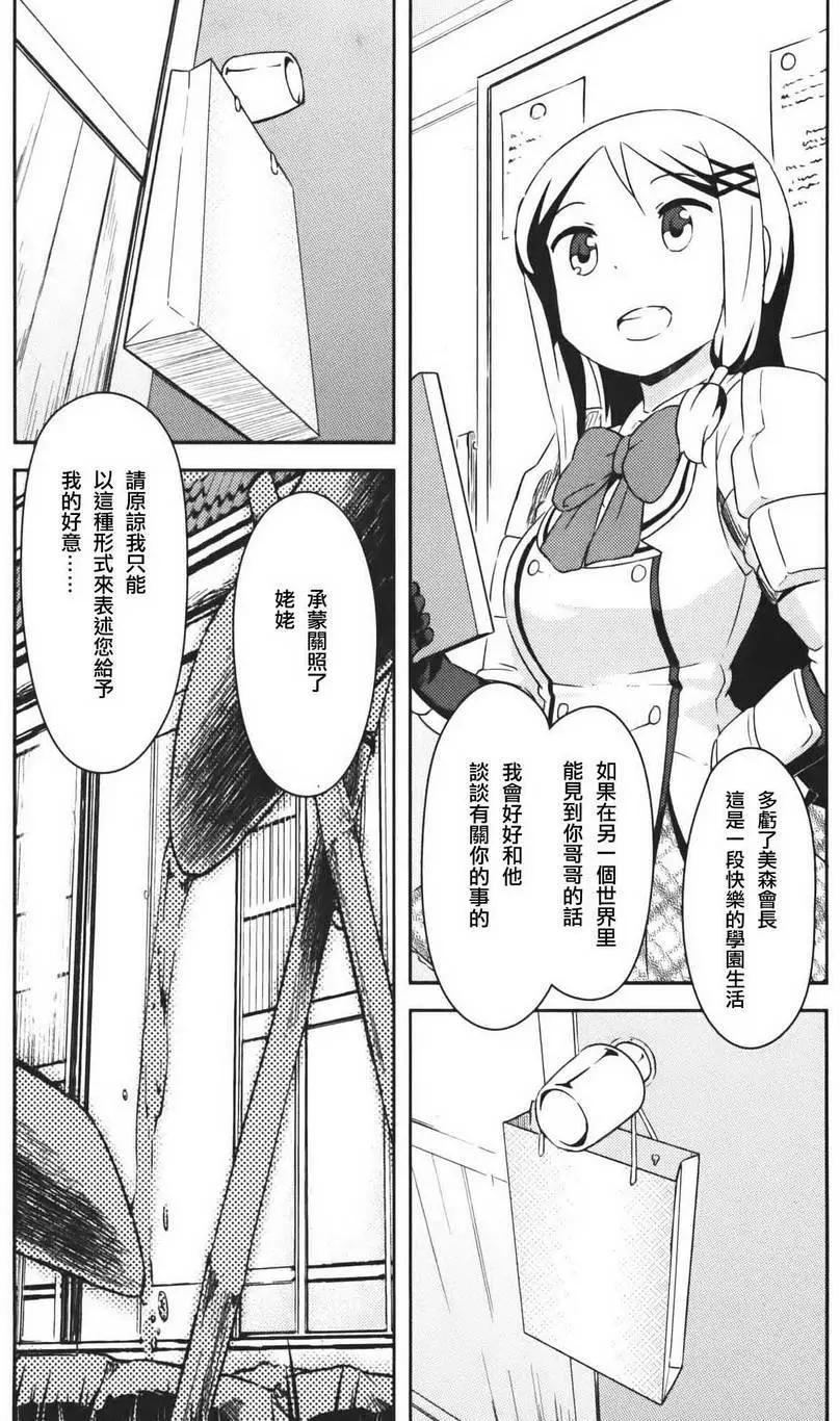《如果折断她的旗》第37回 第31页