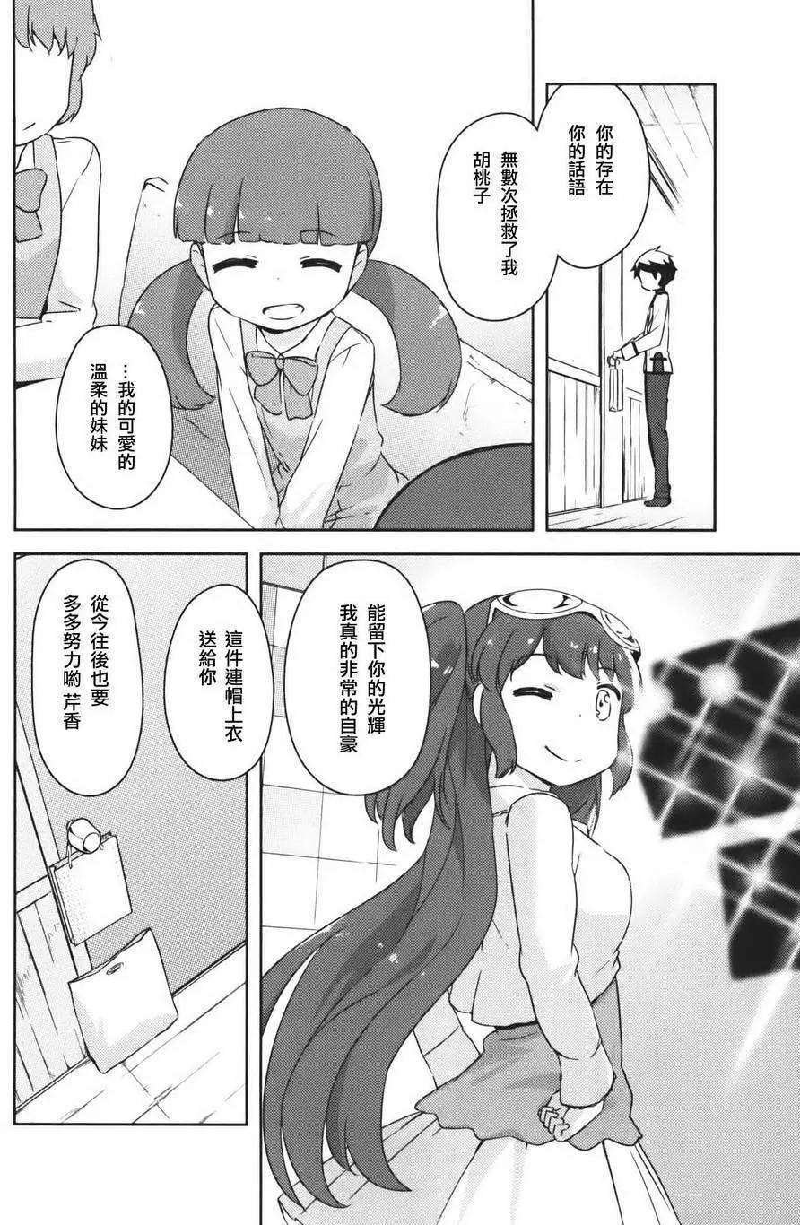 《如果折断她的旗》第37回 第32页