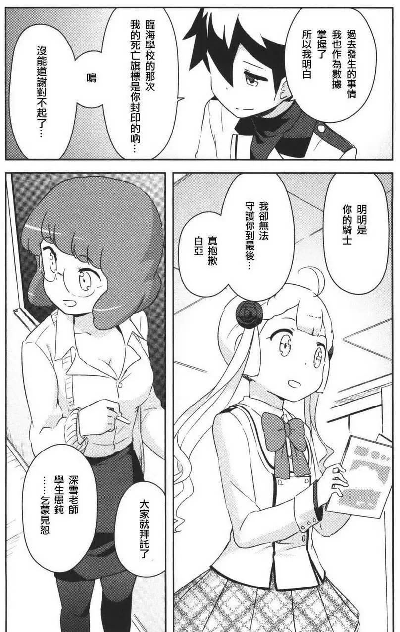 《如果折断她的旗》第37回 第33页