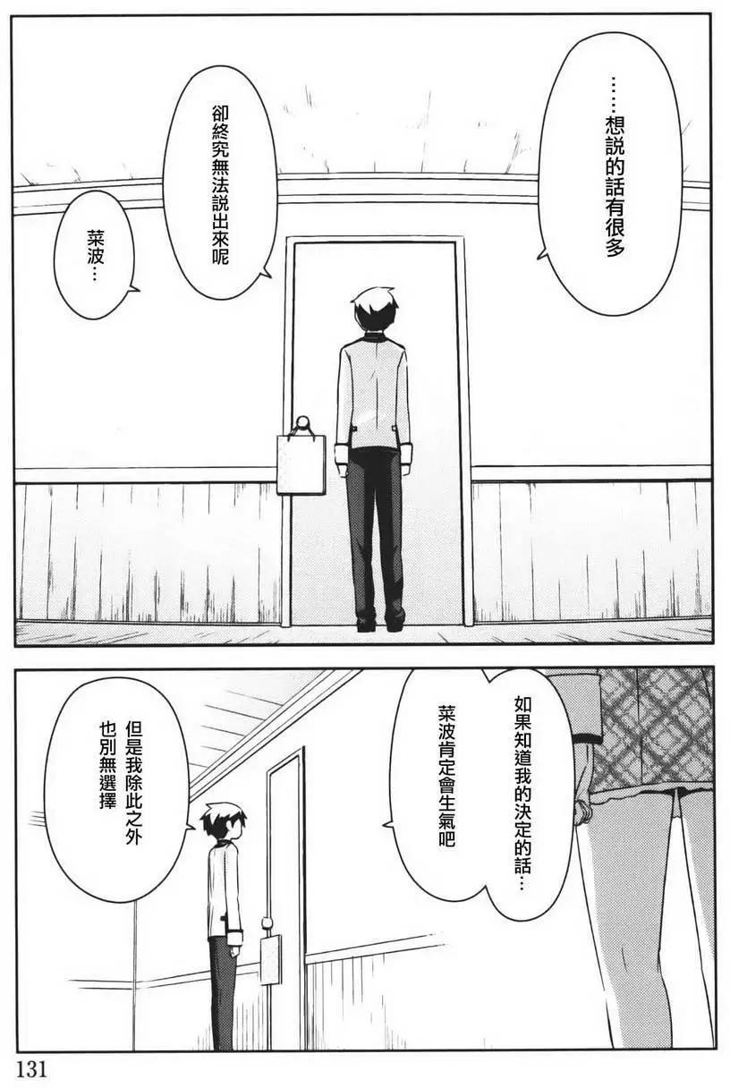 《如果折断她的旗》第37回 第35页