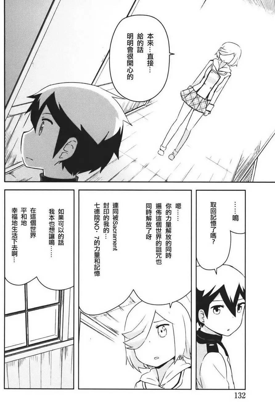 《如果折断她的旗》第37回 第36页