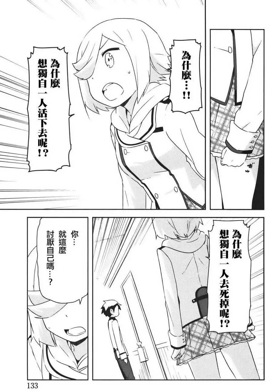 《如果折断她的旗》第37回 第37页