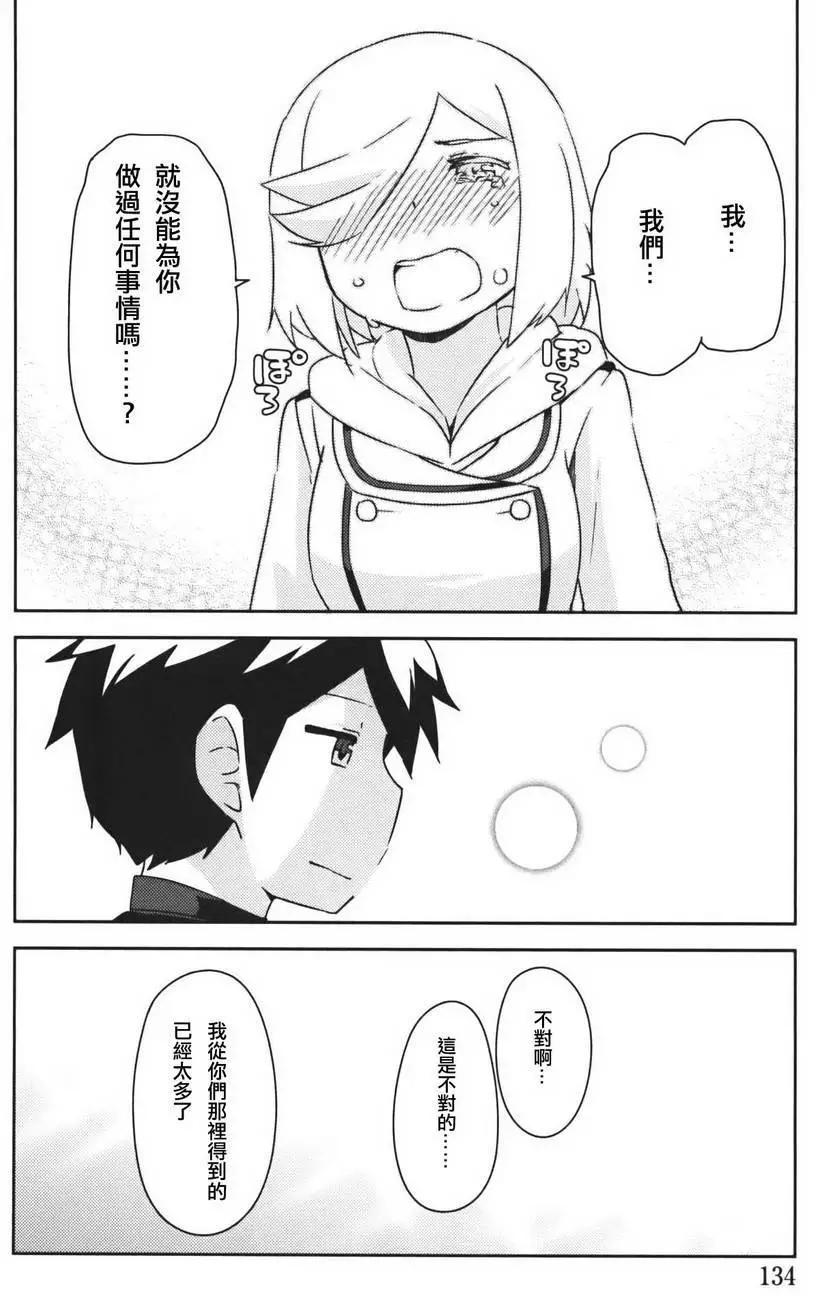 《如果折断她的旗》第37回 第38页