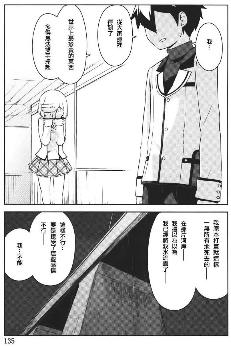 《如果折断她的旗》第37回 第39页