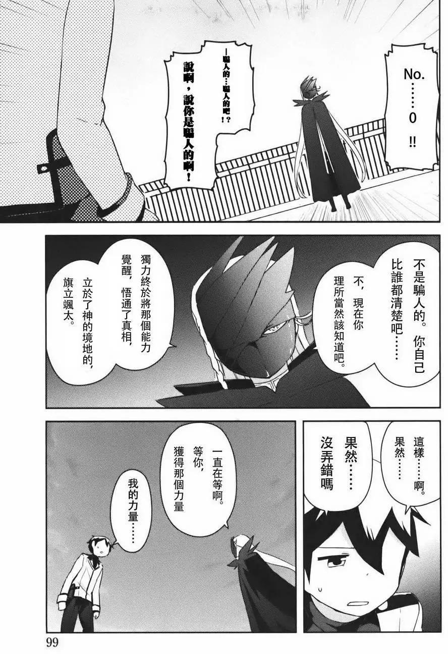 《如果折断她的旗》第37回 第3页