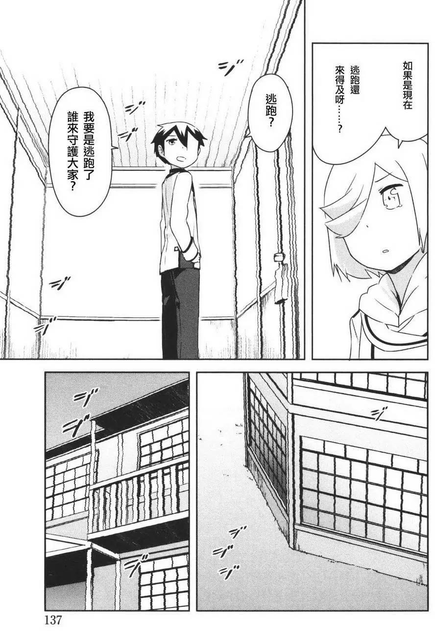 《如果折断她的旗》第37回 第41页