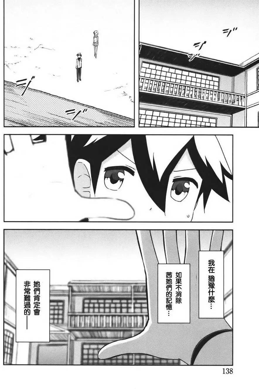 《如果折断她的旗》第37回 第42页