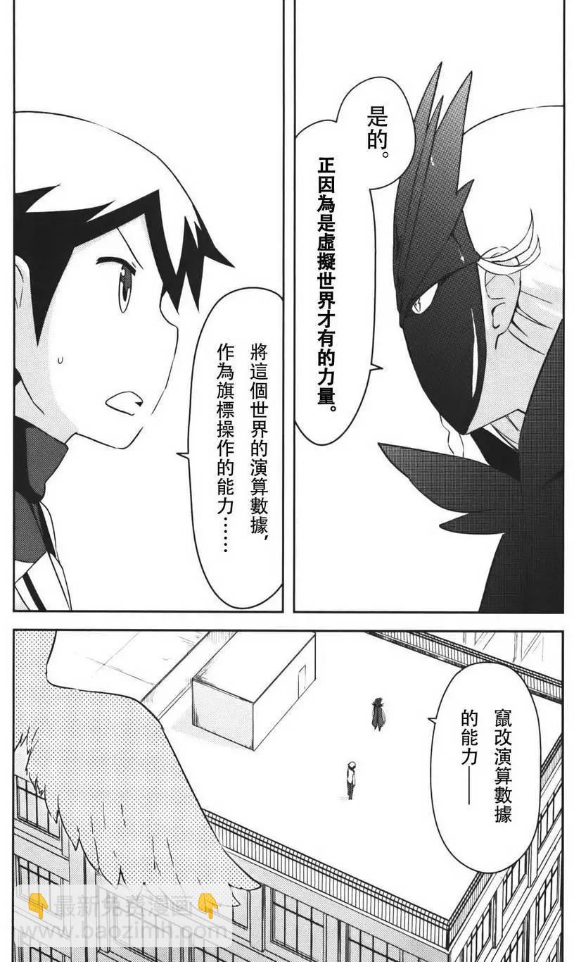 《如果折断她的旗》第37回 第4页