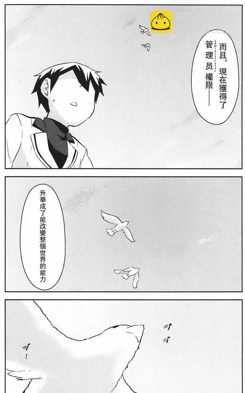 《如果折断她的旗》第37回 第5页
