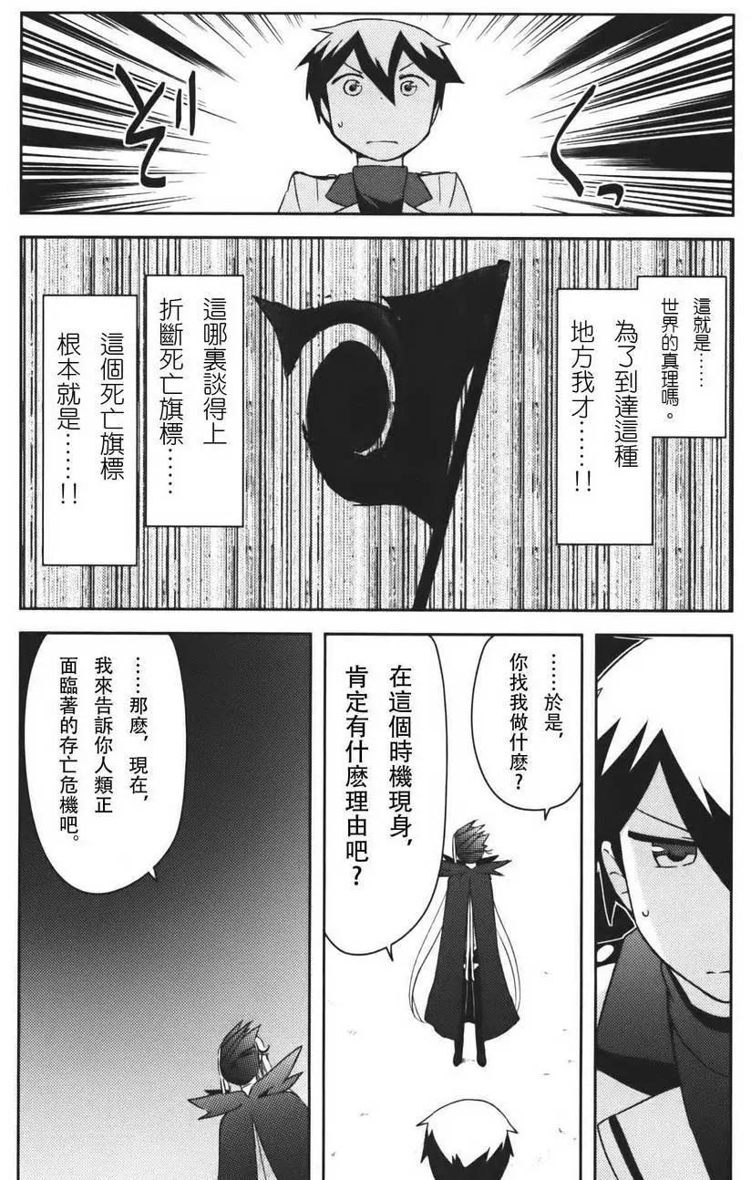 《如果折断她的旗》第37回 第8页