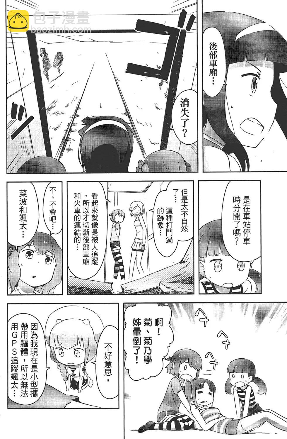 《如果折断她的旗》第05卷 第10页