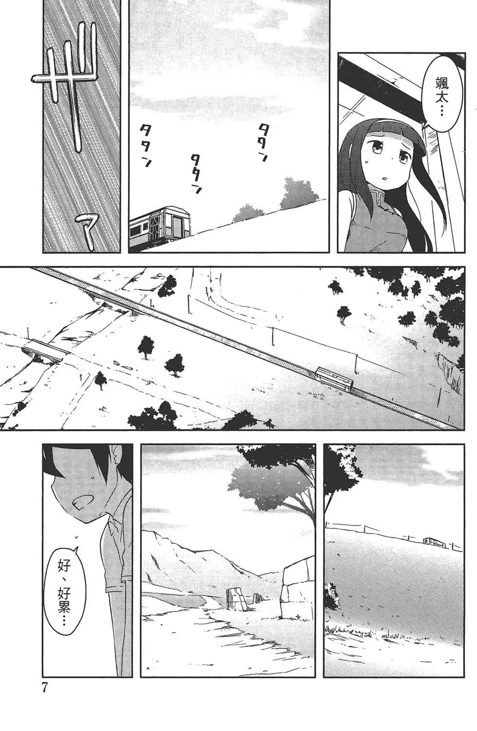 《如果折断她的旗》第05卷 第11页