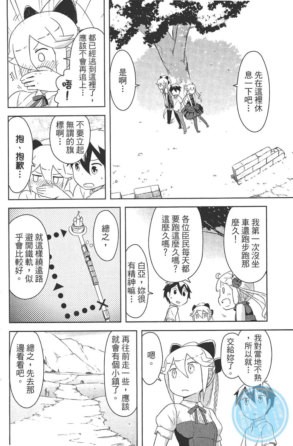 《如果折断她的旗》第05卷 第12页