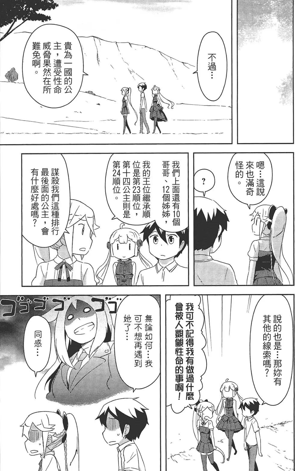 《如果折断她的旗》第05卷 第13页