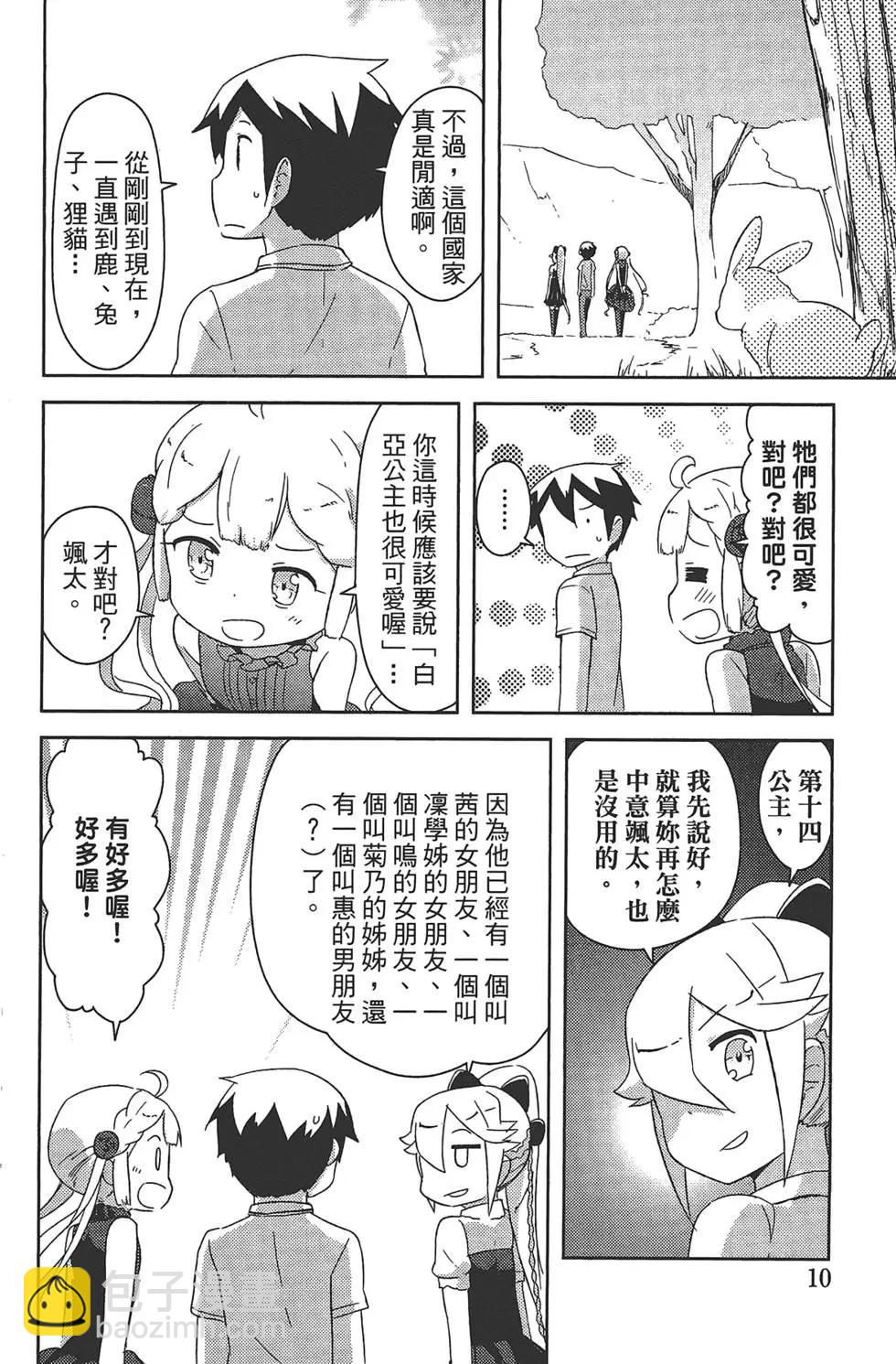 《如果折断她的旗》第05卷 第14页