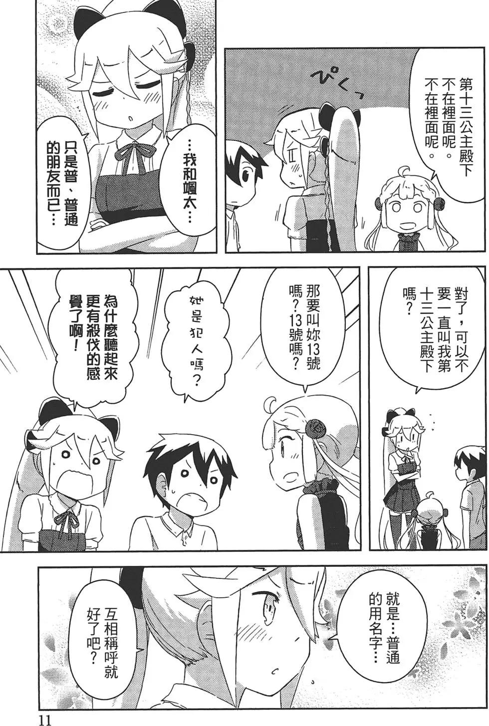 《如果折断她的旗》第05卷 第15页