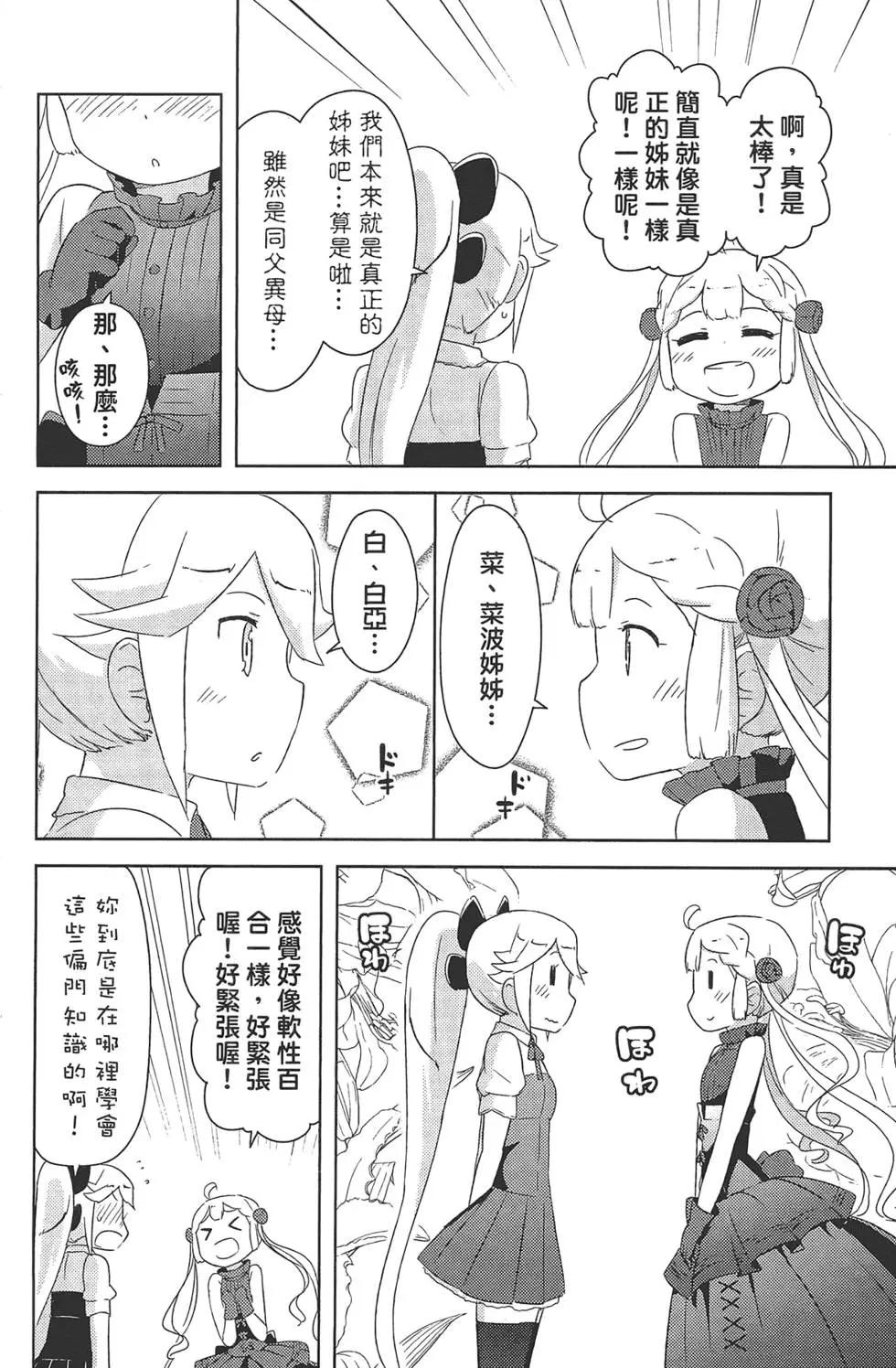《如果折断她的旗》第05卷 第16页