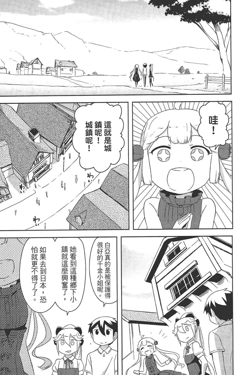 《如果折断她的旗》第05卷 第17页