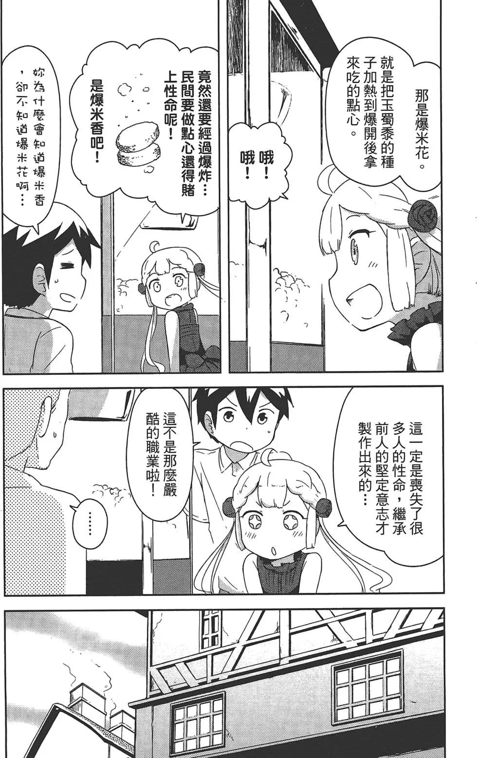《如果折断她的旗》第05卷 第19页