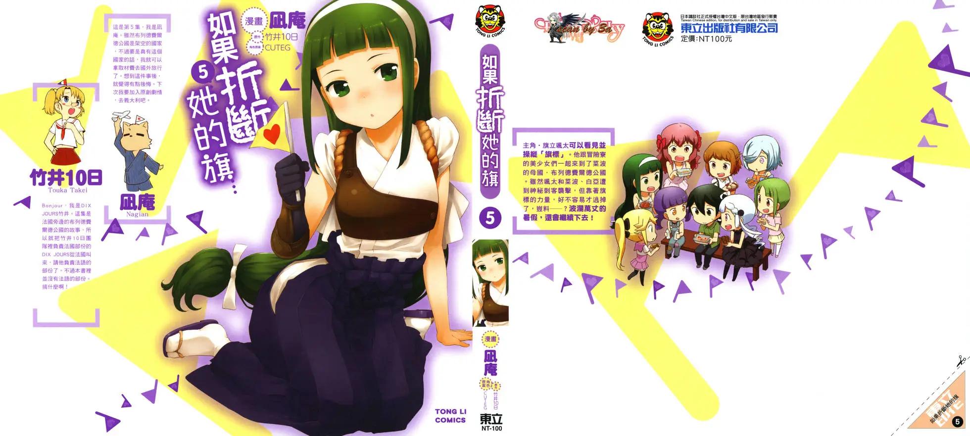 《如果折断她的旗》第05卷 第1页