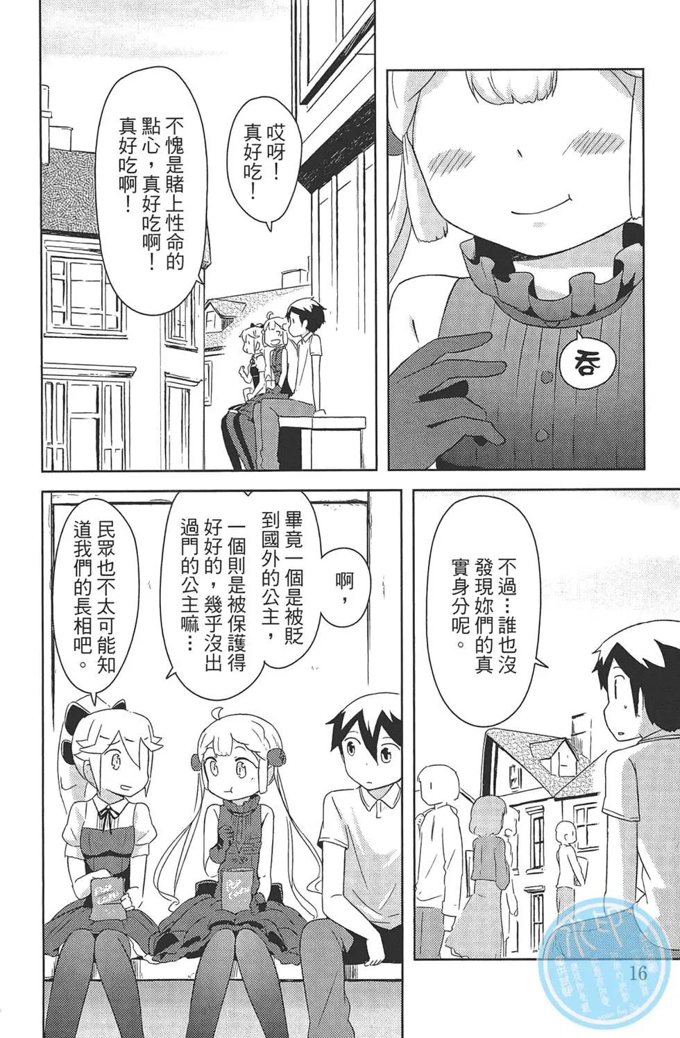 《如果折断她的旗》第05卷 第20页