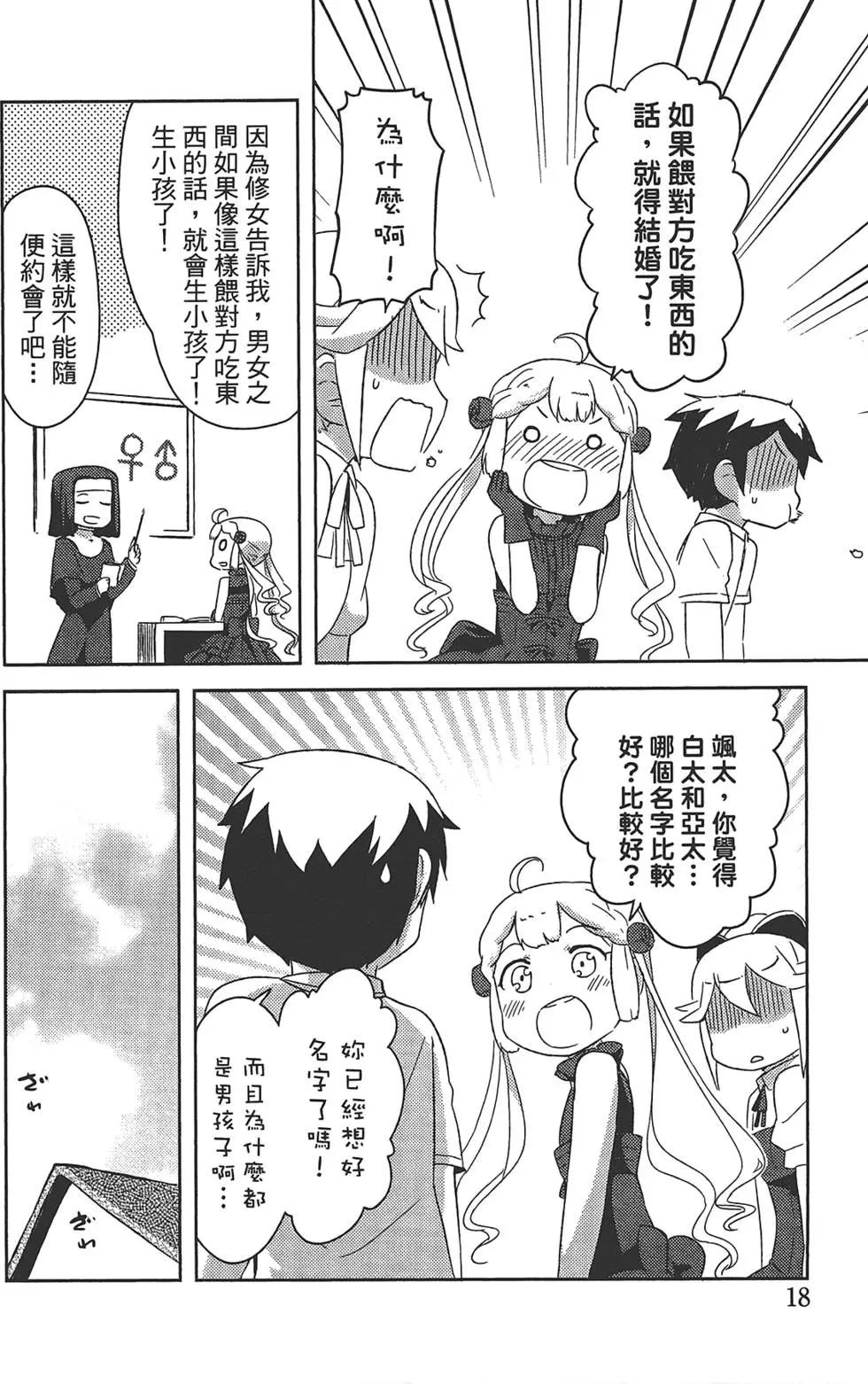 《如果折断她的旗》第05卷 第22页