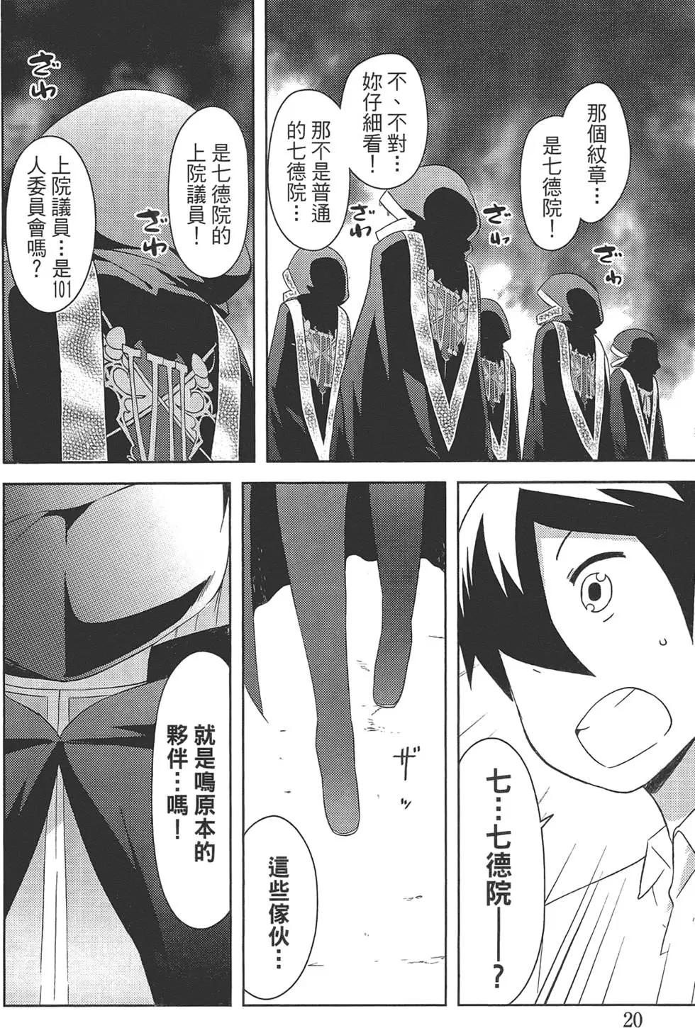 《如果折断她的旗》第05卷 第24页