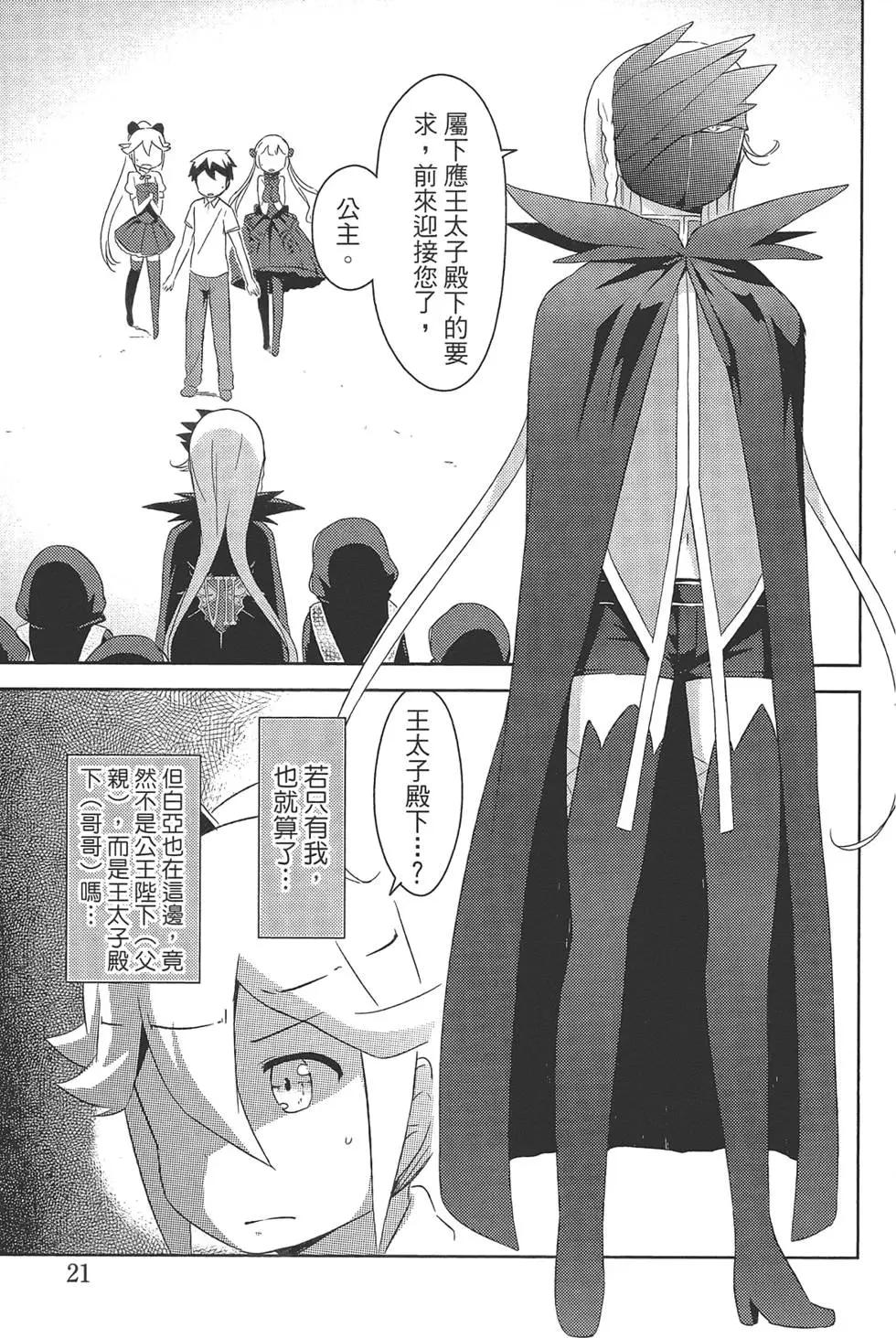 《如果折断她的旗》第05卷 第25页