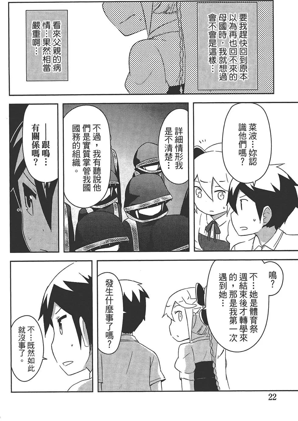 《如果折断她的旗》第05卷 第26页