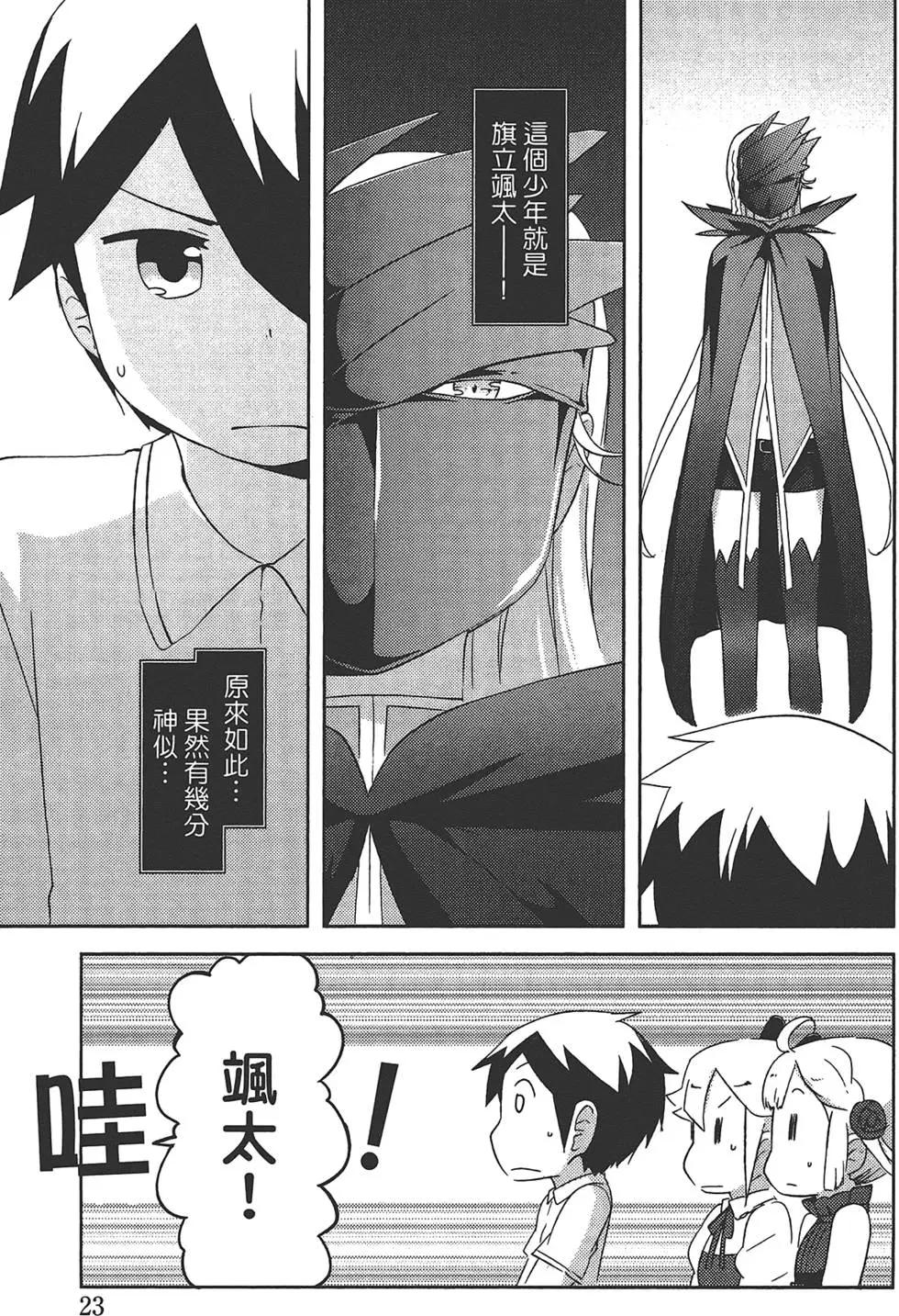 《如果折断她的旗》第05卷 第27页