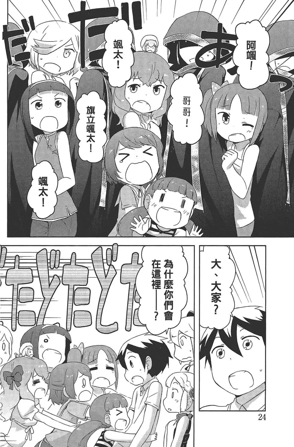 《如果折断她的旗》第05卷 第28页
