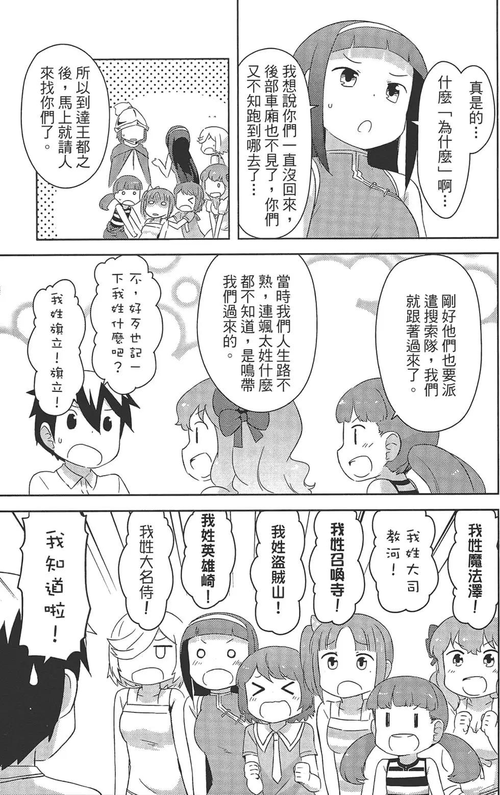 《如果折断她的旗》第05卷 第29页