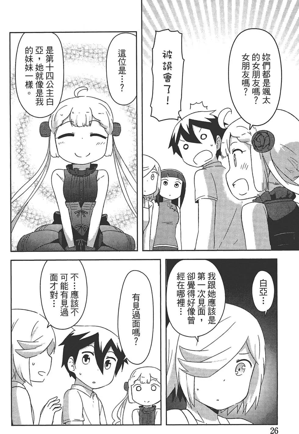 《如果折断她的旗》第05卷 第30页