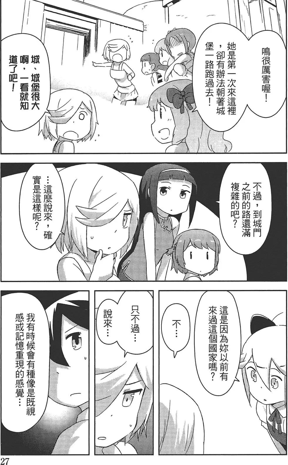 《如果折断她的旗》第05卷 第31页