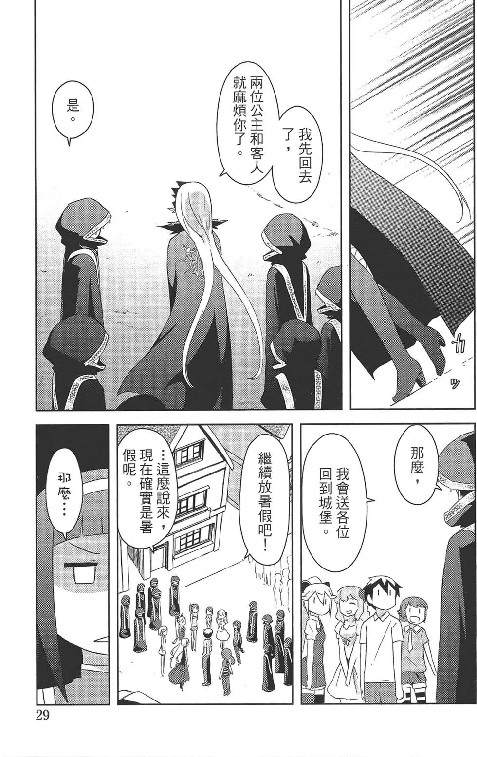 《如果折断她的旗》第05卷 第33页