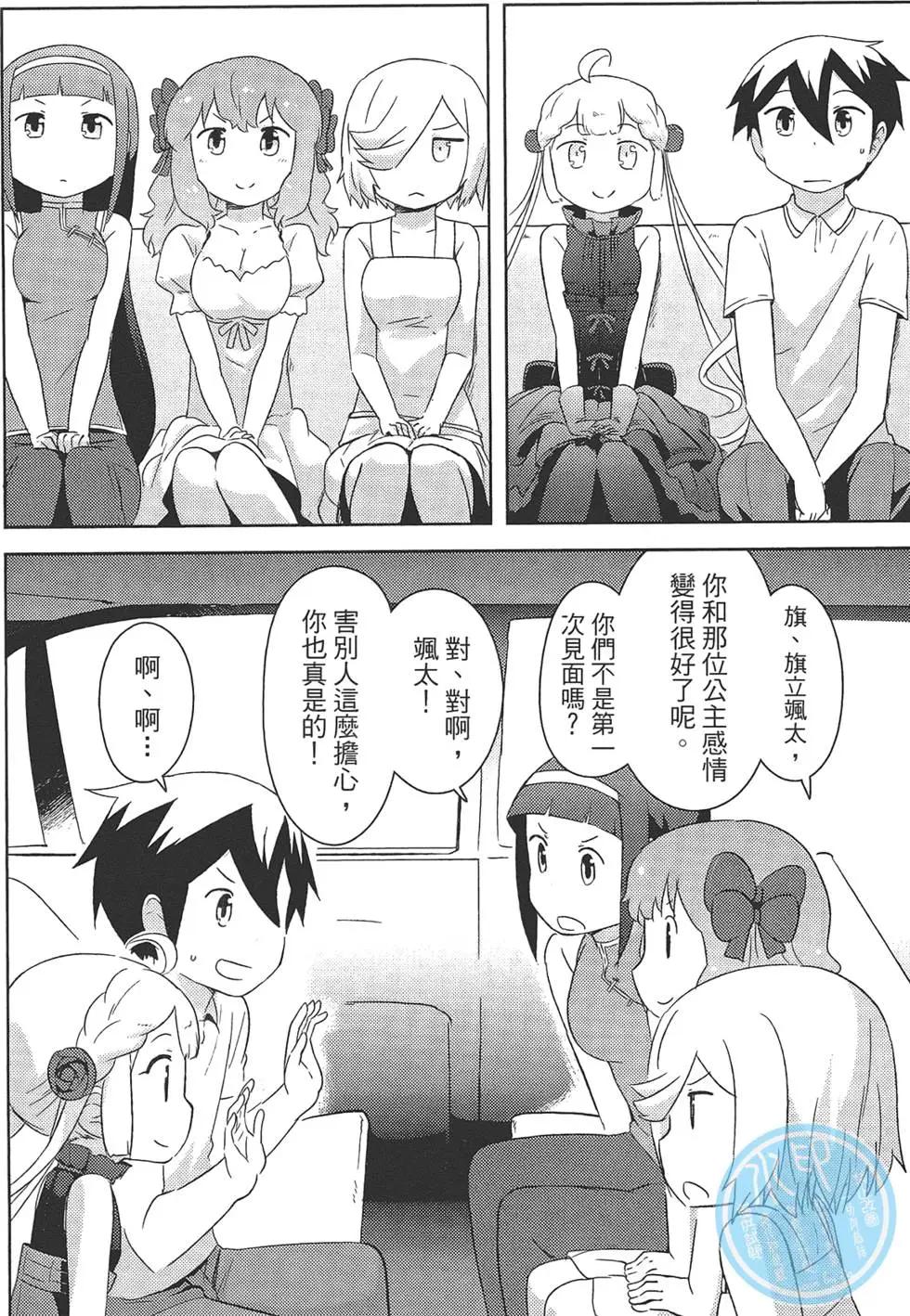 《如果折断她的旗》第05卷 第36页