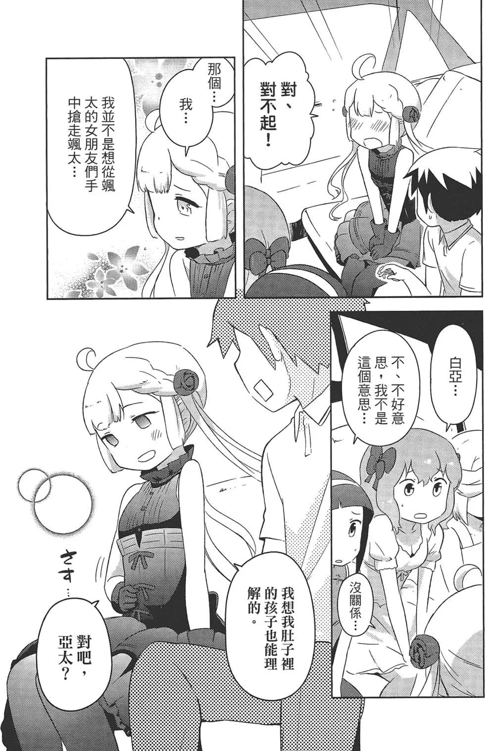 《如果折断她的旗》第05卷 第37页