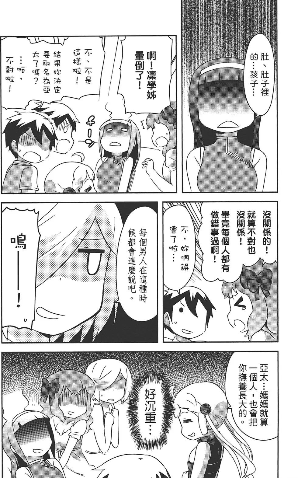 《如果折断她的旗》第05卷 第38页