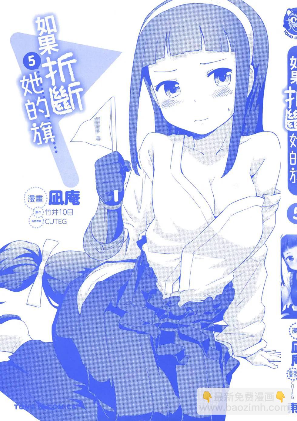 《如果折断她的旗》第05卷 第3页