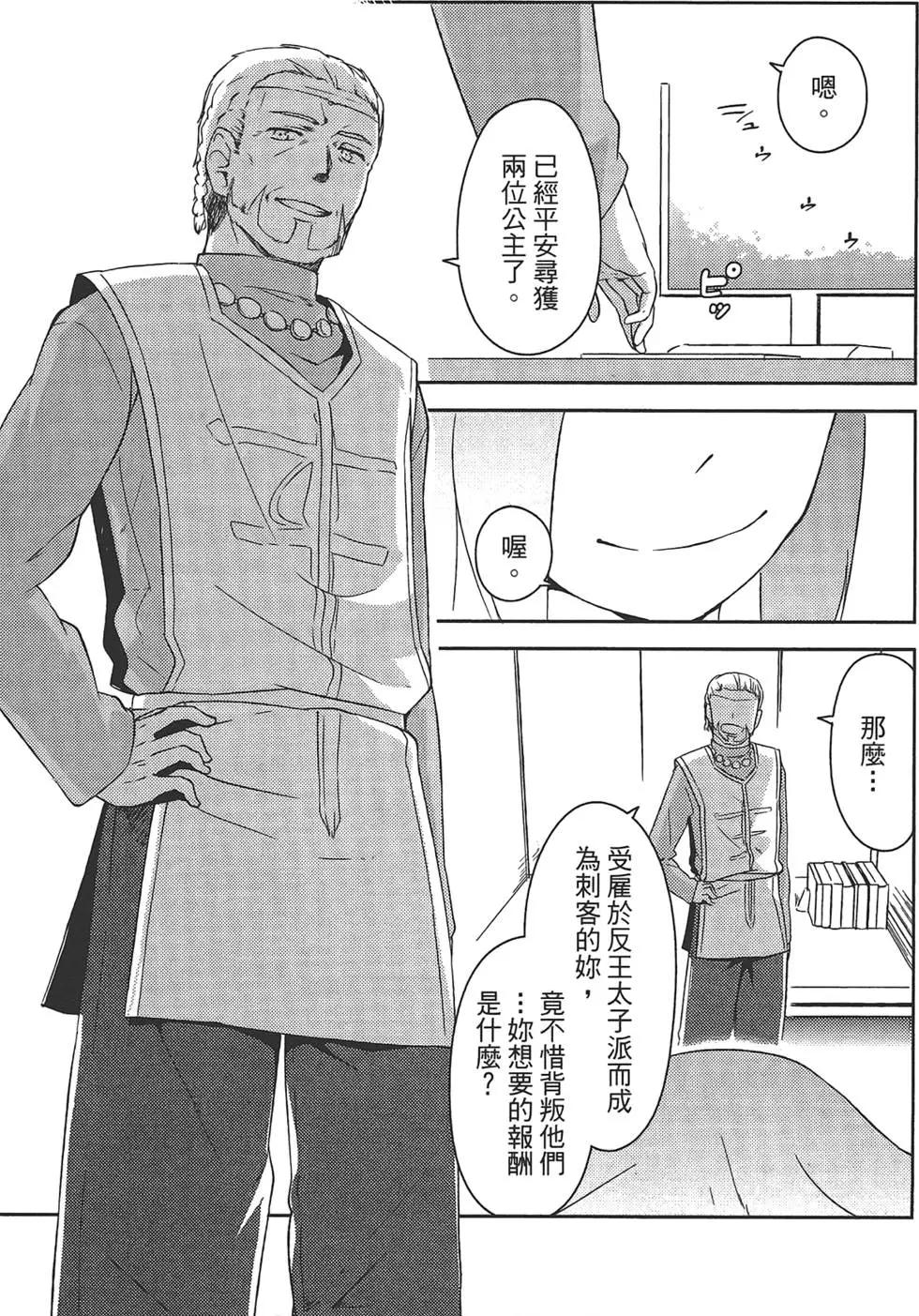 《如果折断她的旗》第05卷 第43页