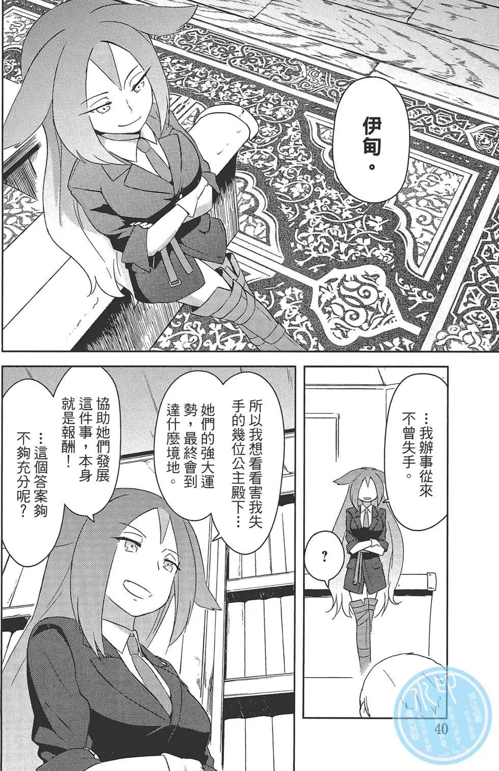 《如果折断她的旗》第05卷 第44页