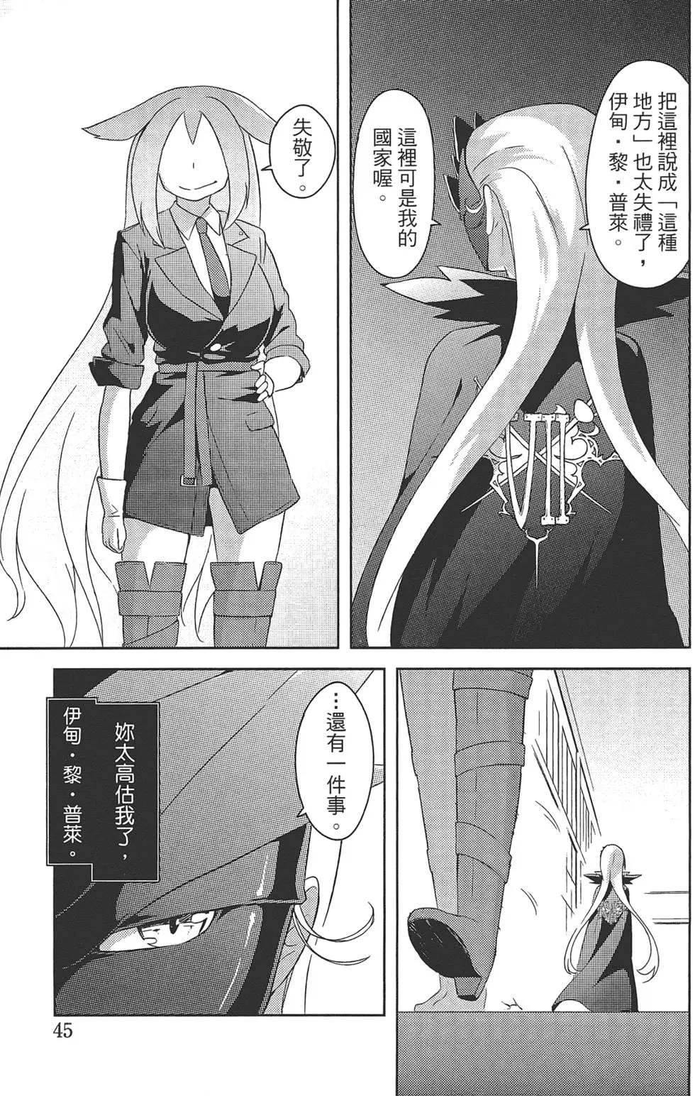 《如果折断她的旗》第05卷 第49页