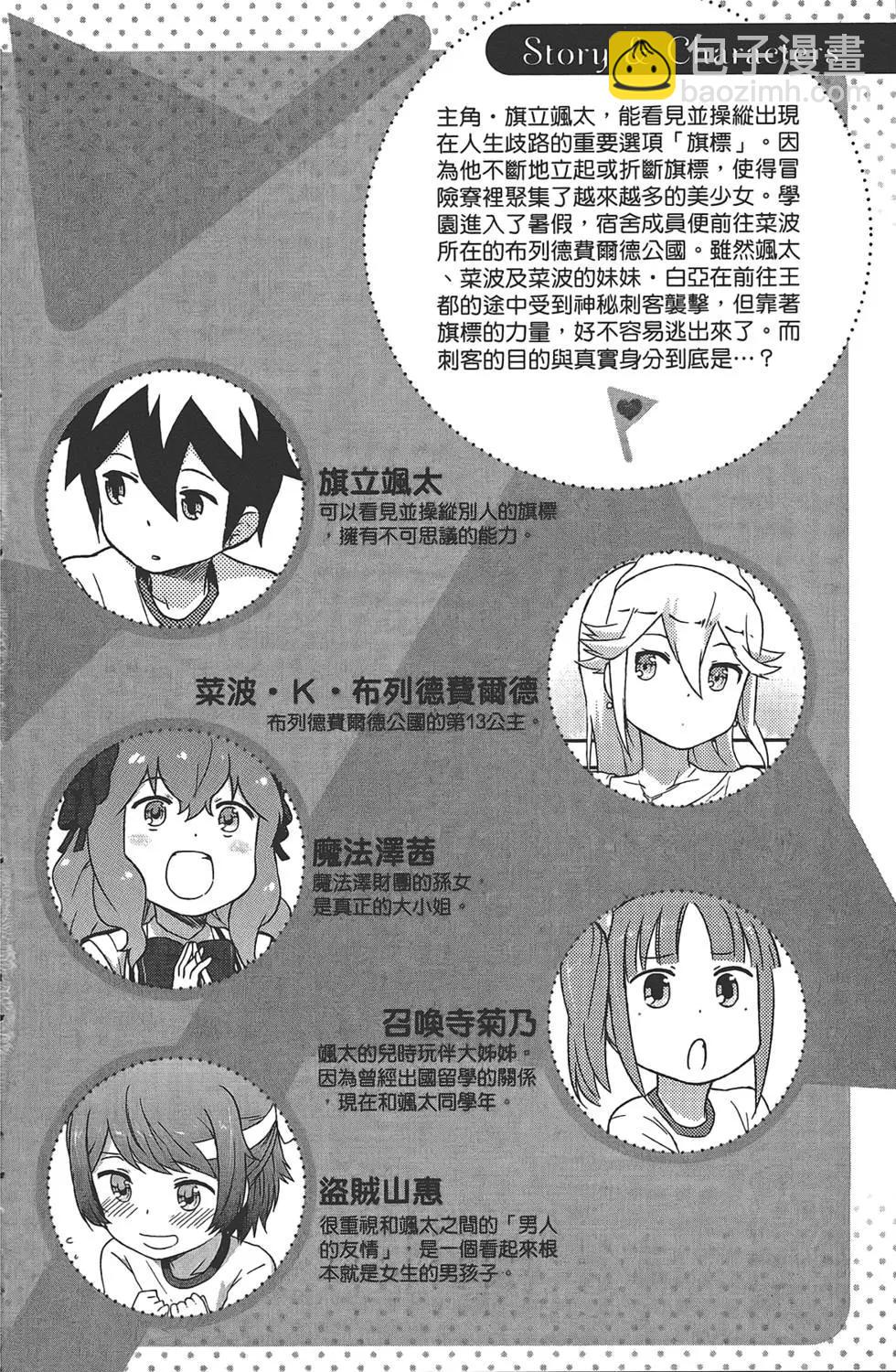 《如果折断她的旗》第05卷 第6页
