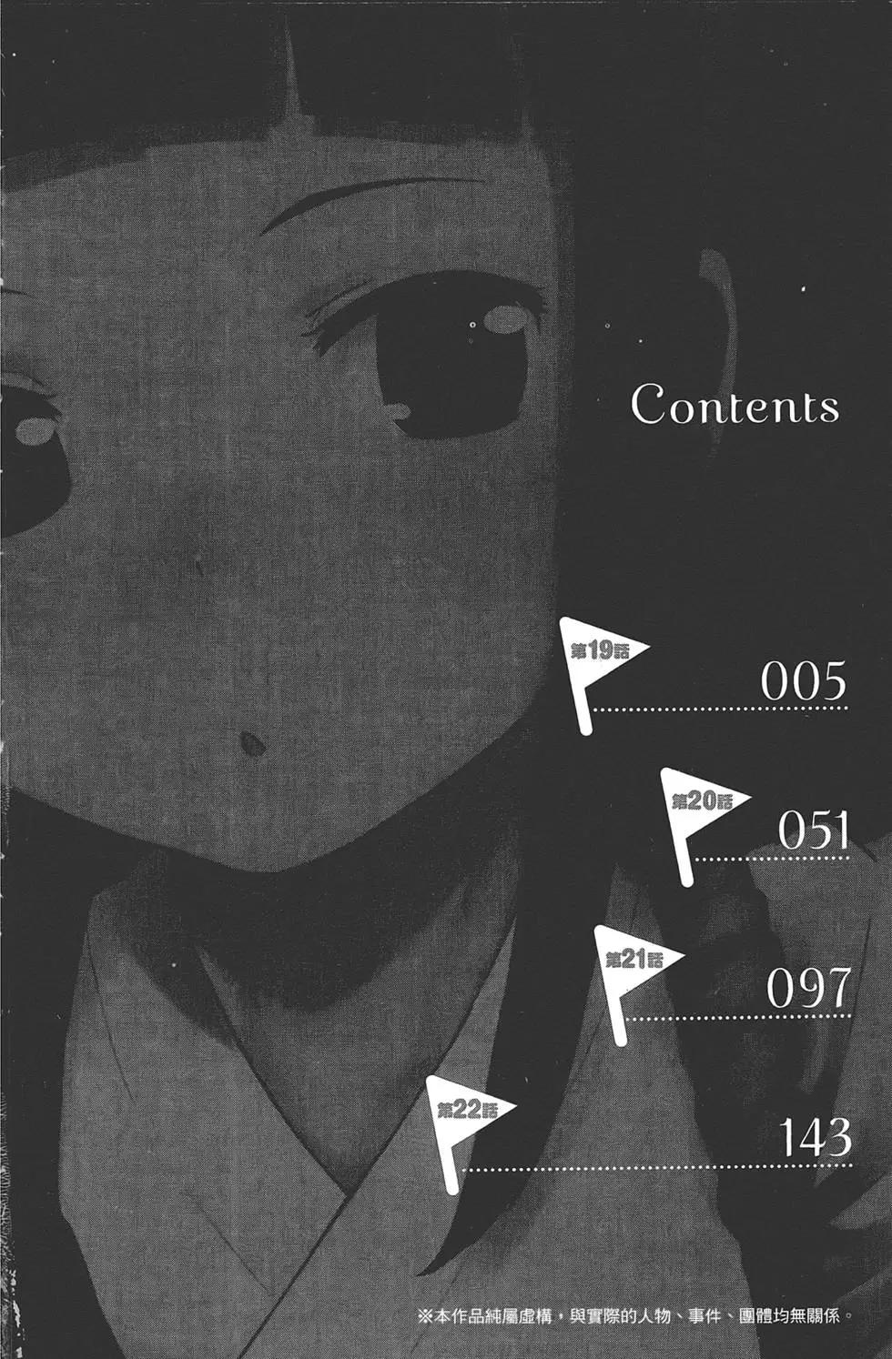《如果折断她的旗》第05卷 第8页